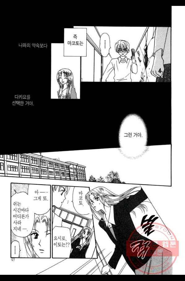 W 줄리엣 7화 9