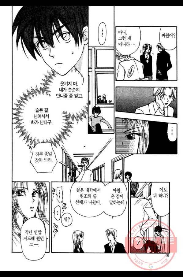 W 줄리엣 7화 10