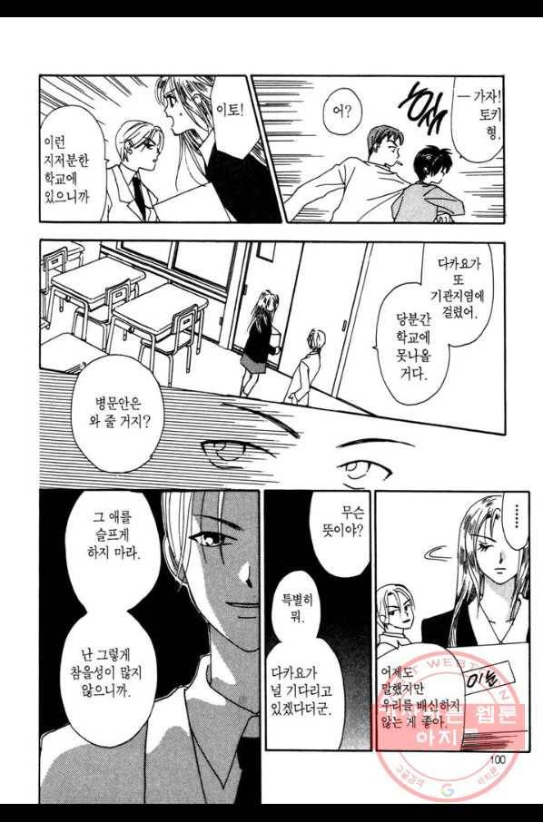 W 줄리엣 7화 12