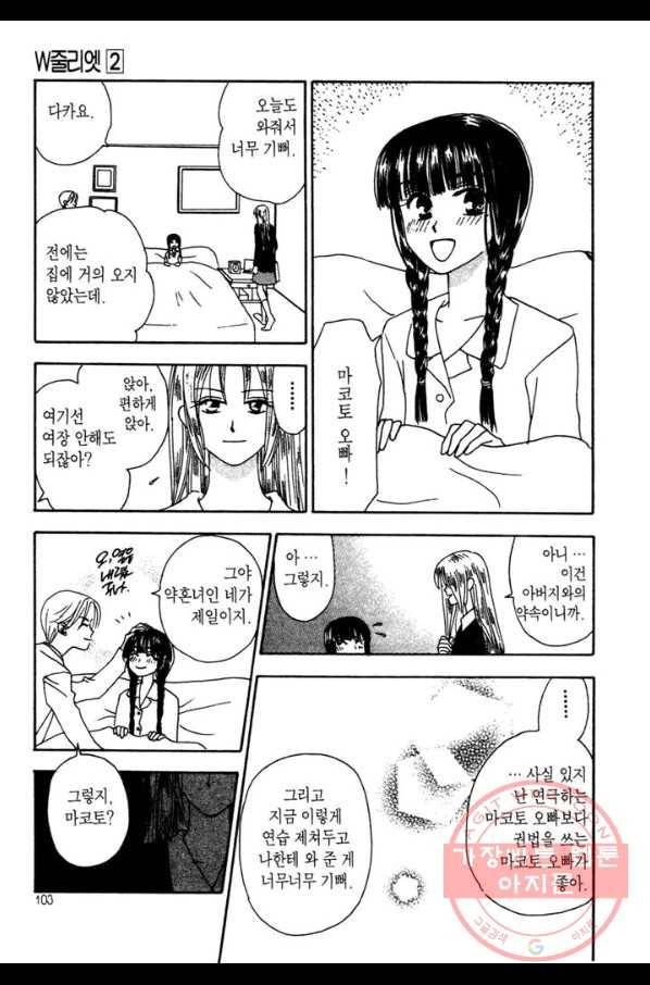 W 줄리엣 7화 15