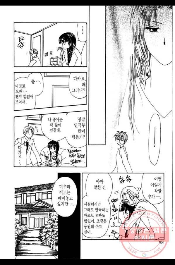 W 줄리엣 7화 16