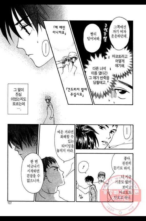 W 줄리엣 7화 19