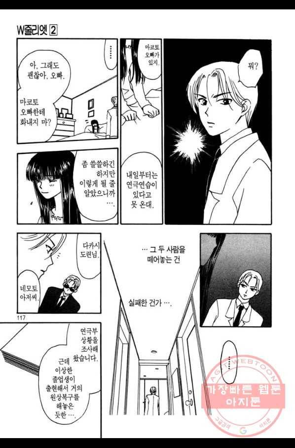 W 줄리엣 7화 29