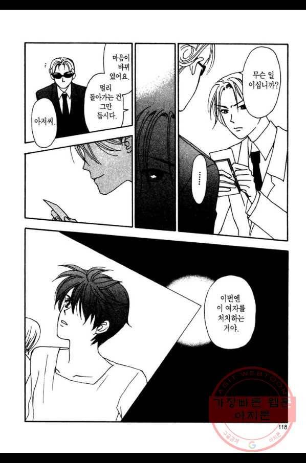 W 줄리엣 7화 30