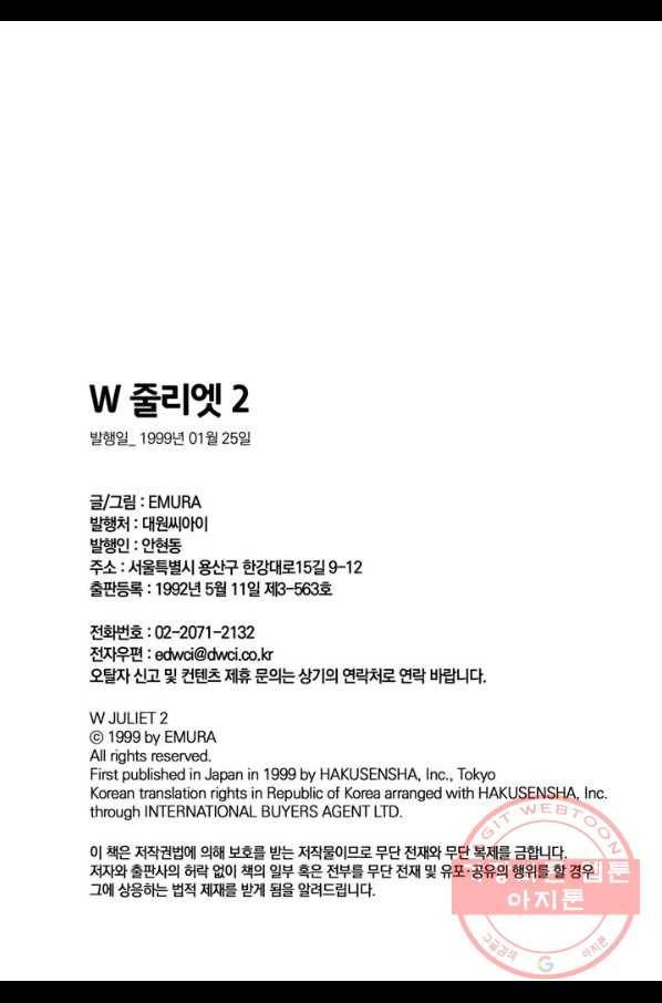 W 줄리엣 7화 31