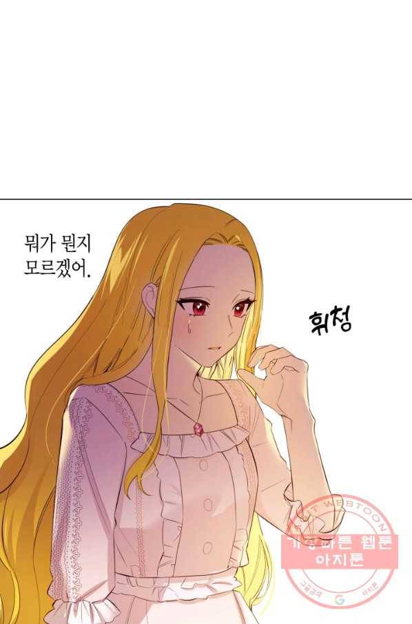 이 소원은 취소 2화 4