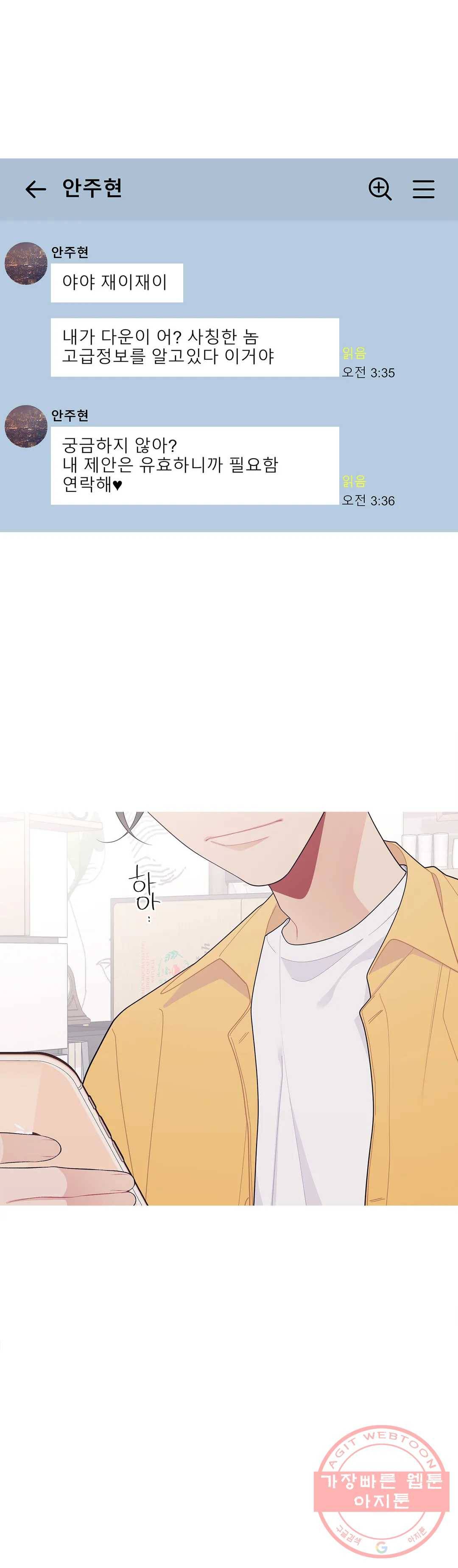 이게 무슨 일이야?? 111화 1
