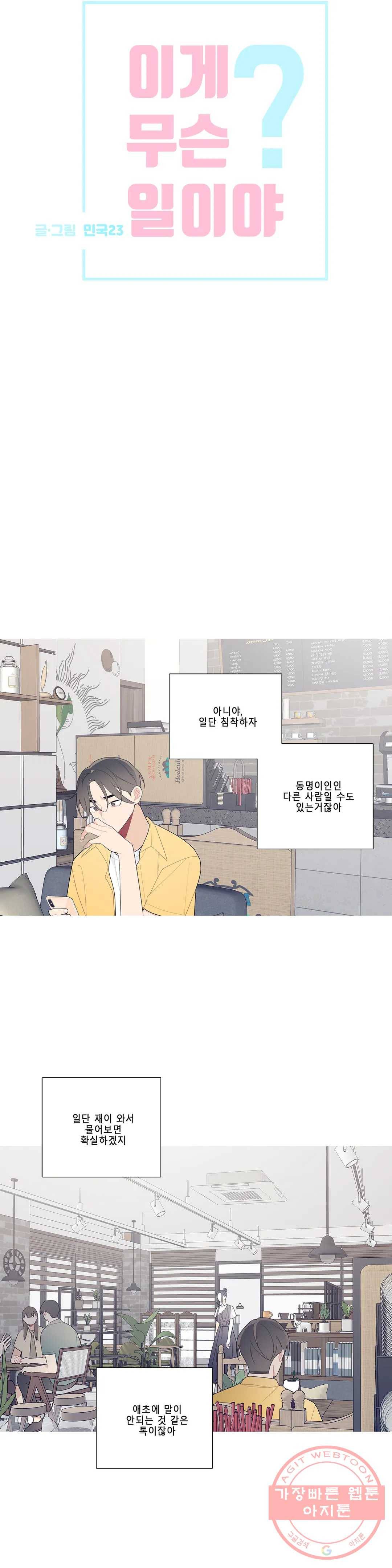 이게 무슨 일이야?? 111화 2