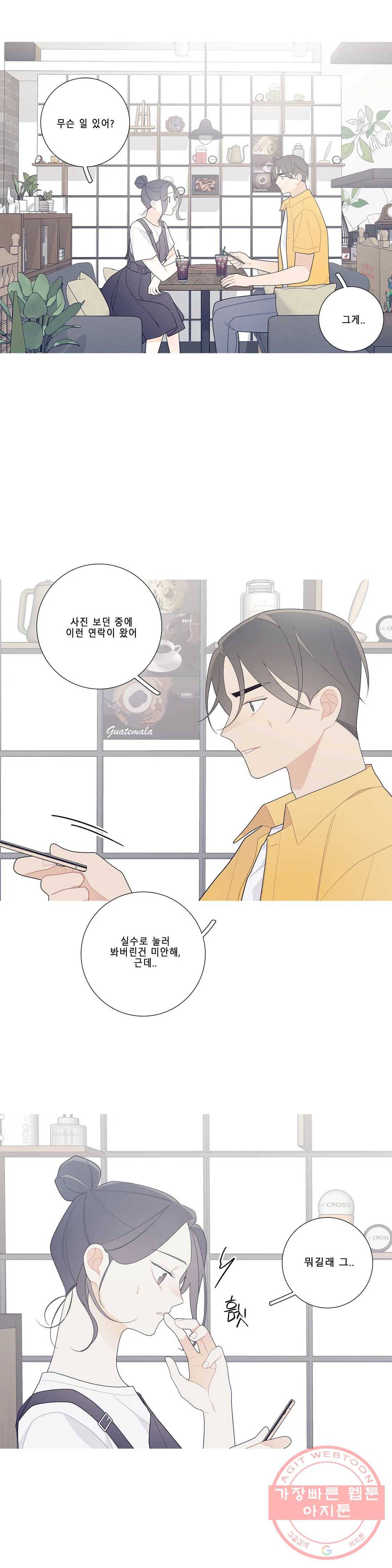 이게 무슨 일이야?? 111화 4