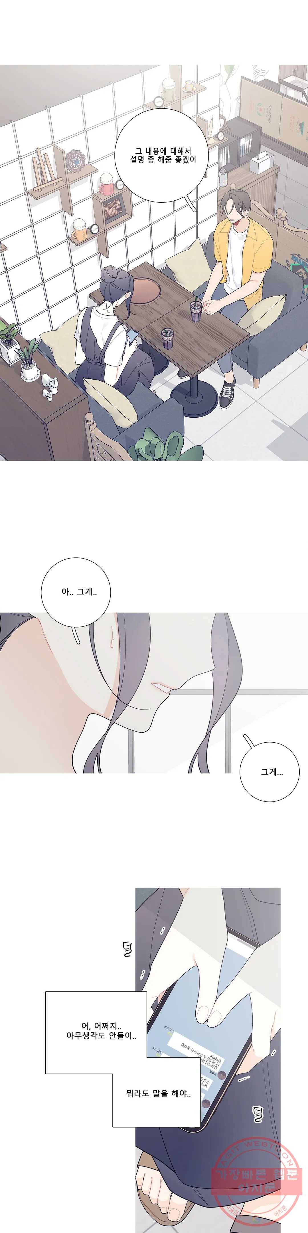 이게 무슨 일이야?? 111화 5