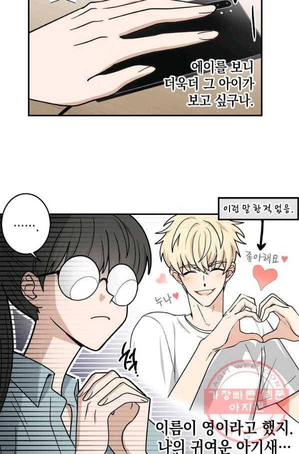 가장 평범한 이세계 37화 5