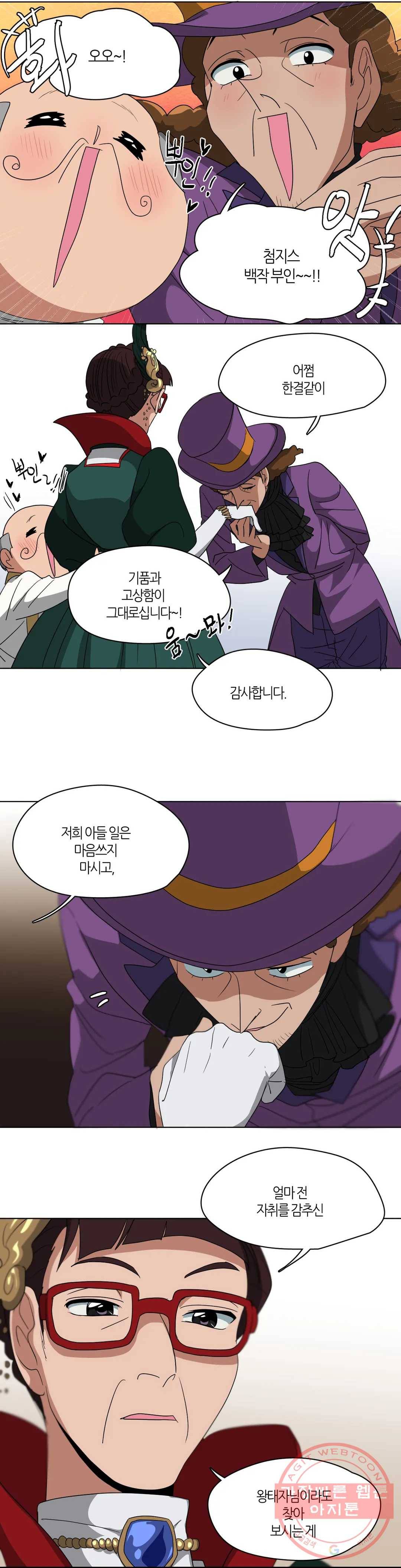 집사랑 10화 그를 사로잡은 집사 2