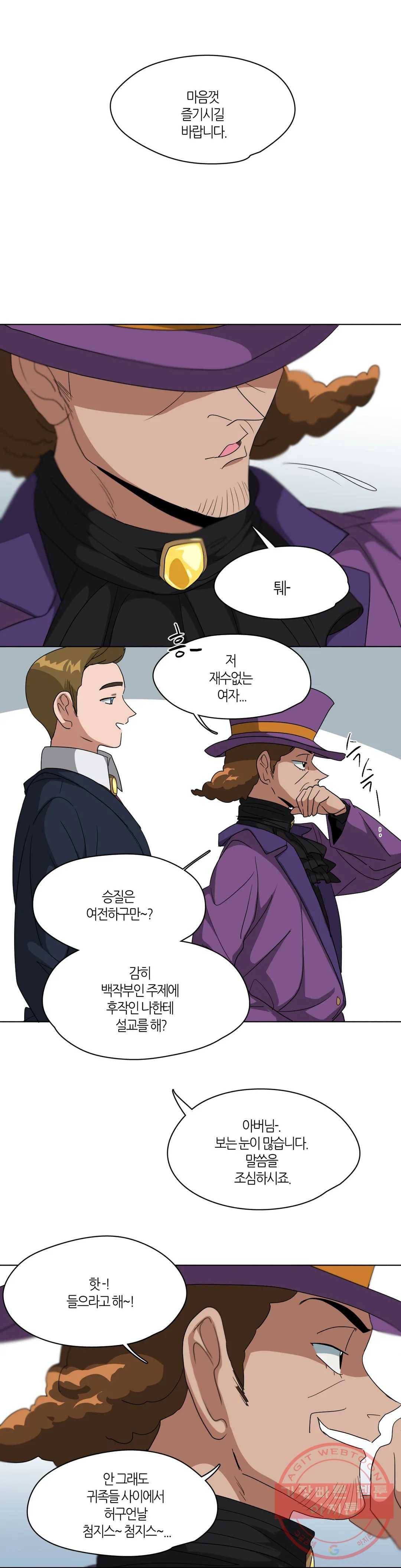 집사랑 10화 그를 사로잡은 집사 4