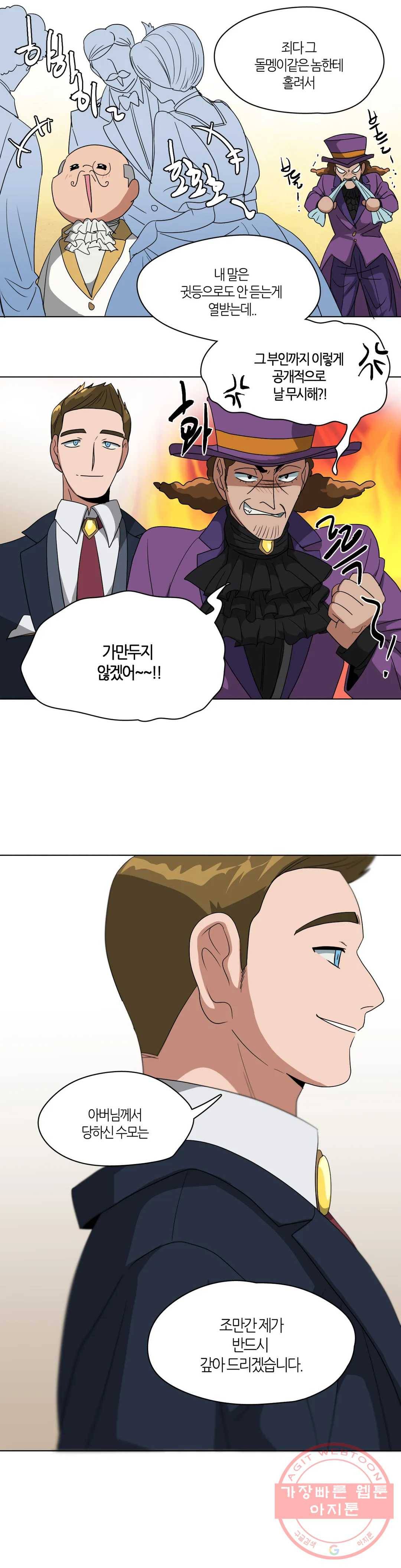 집사랑 10화 그를 사로잡은 집사 5