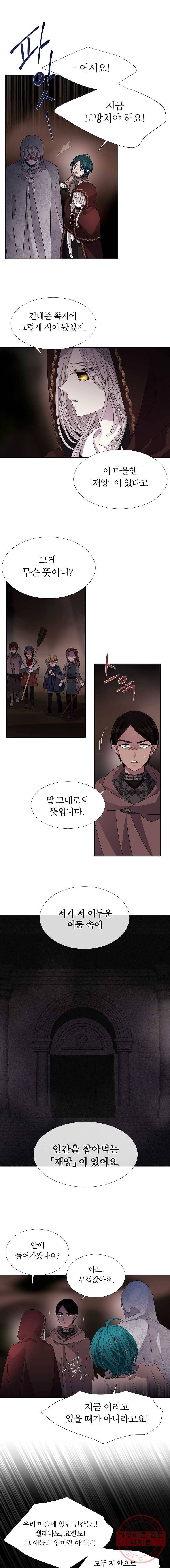 샬롯에게는 다섯 명의 제자가 있다 93화 3
