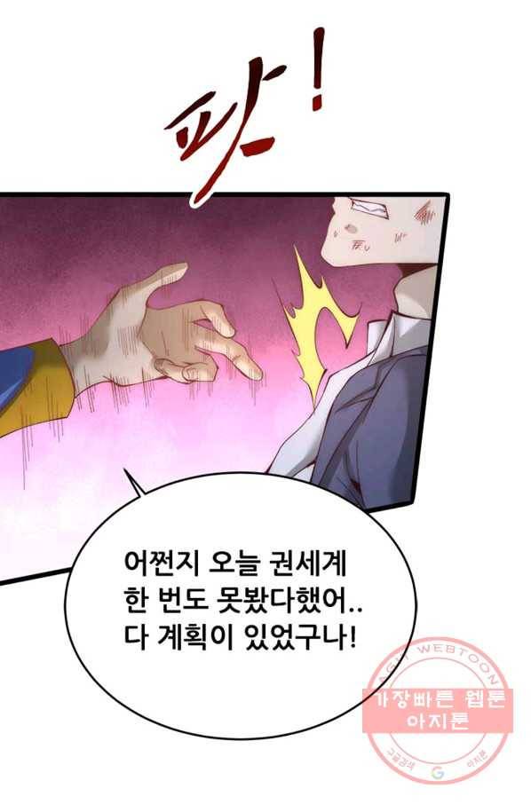 만능왕:155화 1