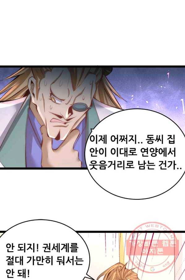만능왕:155화 2