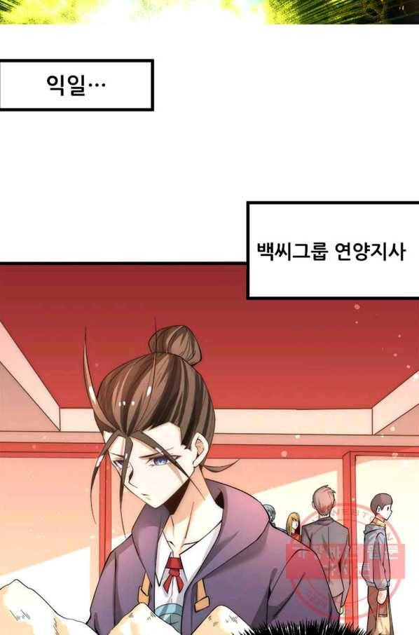 만능왕:155화 5