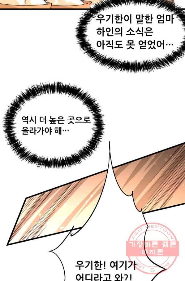 만능왕:155화 6