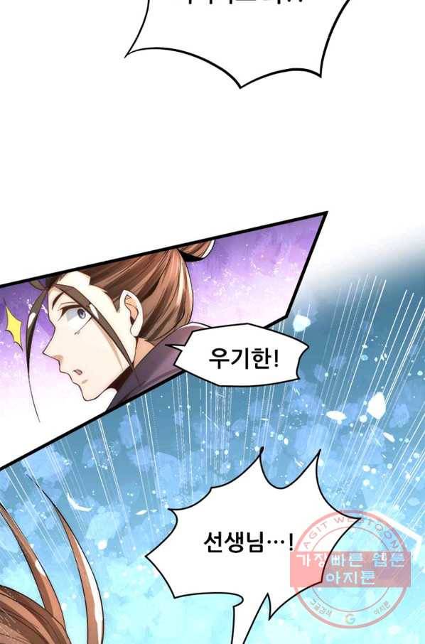 만능왕:155화 7