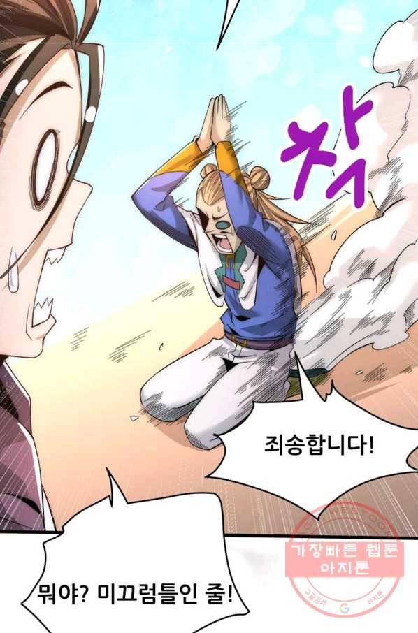 만능왕:155화 8