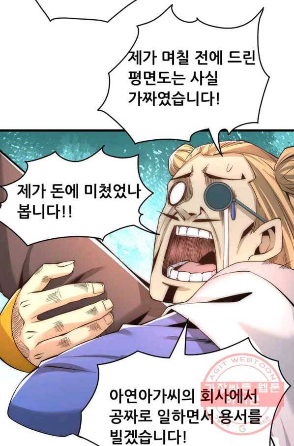 만능왕:155화 9
