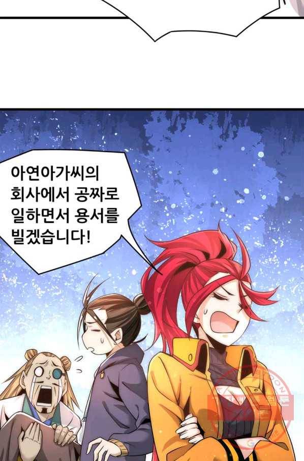만능왕:155화 10