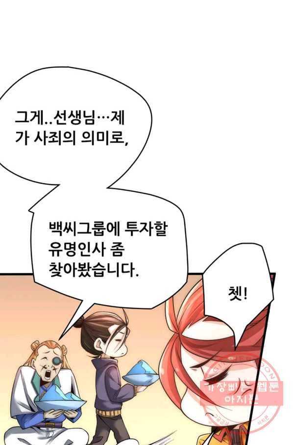 만능왕:155화 13