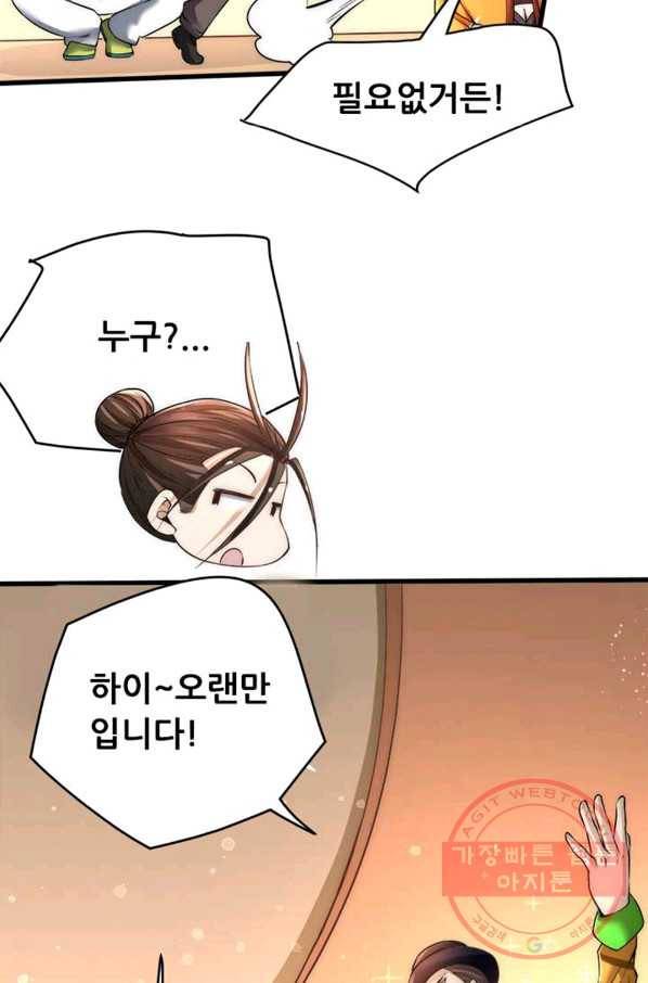 만능왕:155화 14