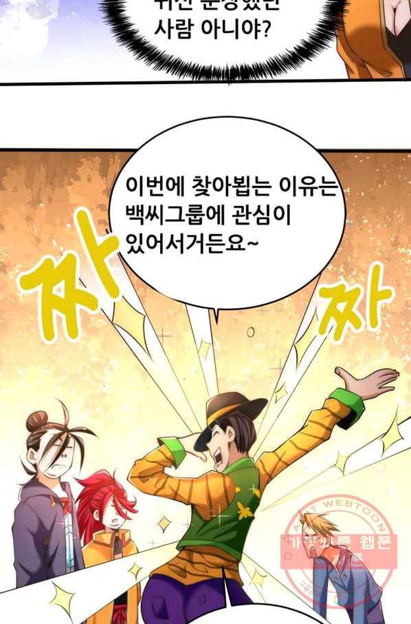 만능왕:155화 16