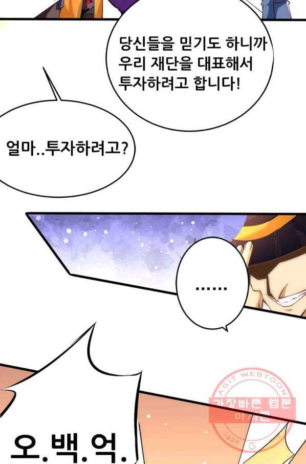 만능왕:155화 17
