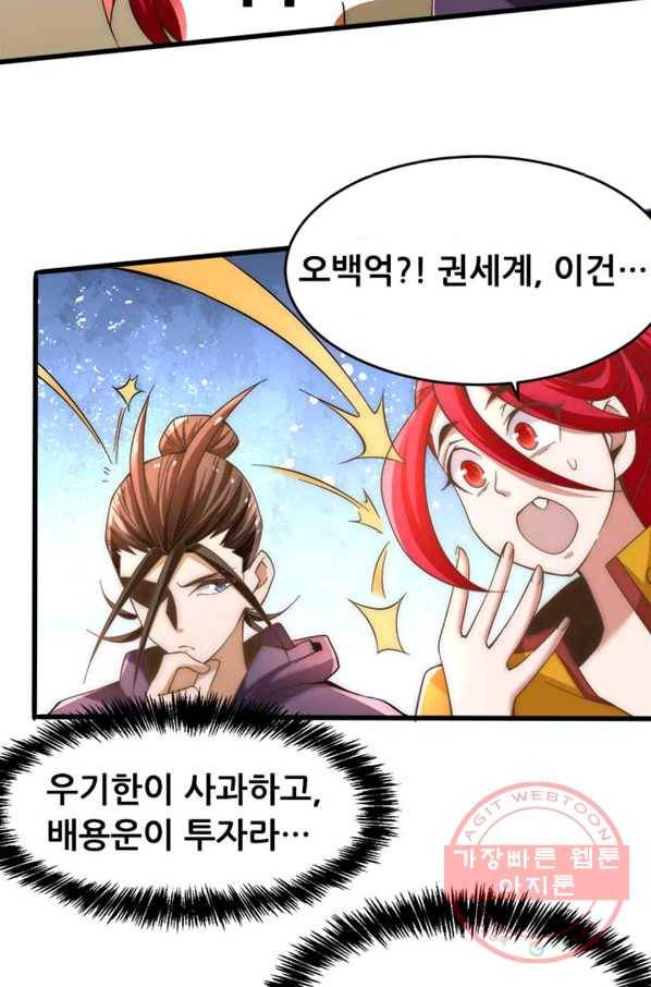 만능왕:155화 19