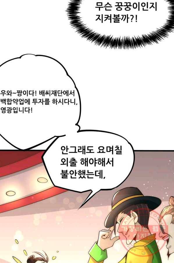 만능왕:155화 20