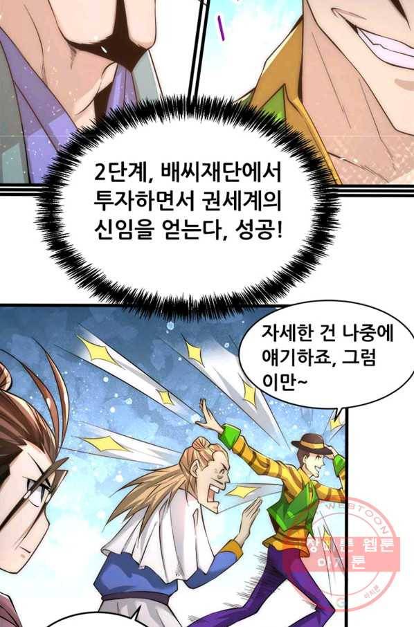 만능왕:155화 23