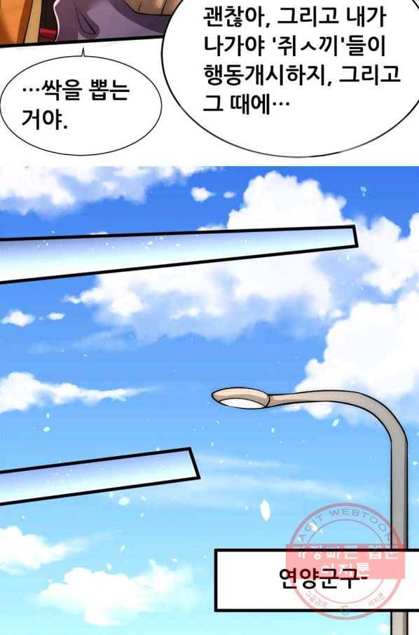 만능왕:155화 27