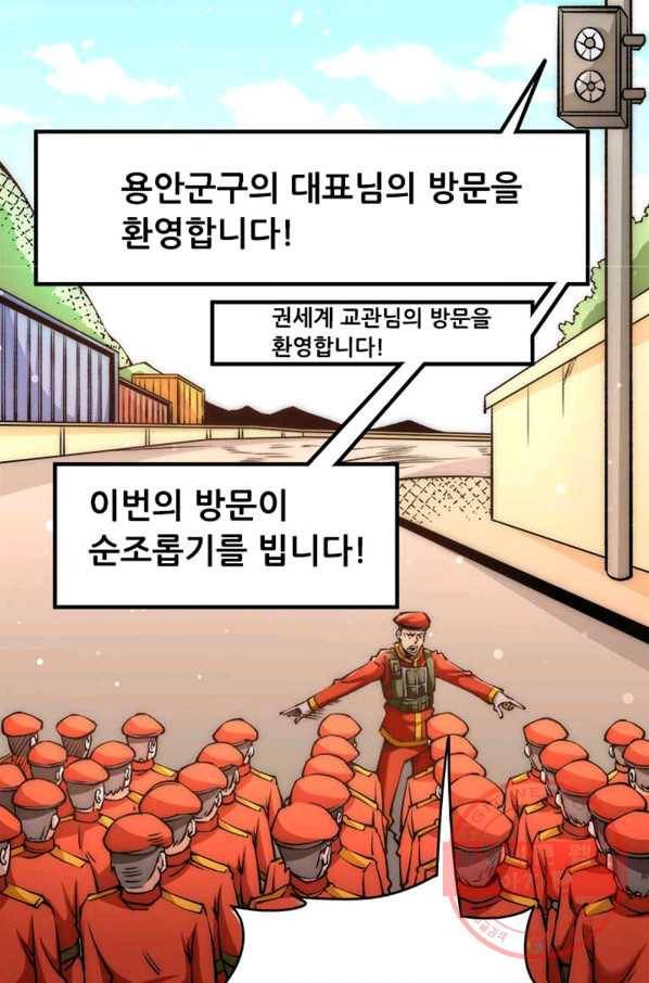 만능왕:155화 28