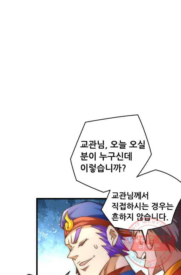 만능왕:155화 31