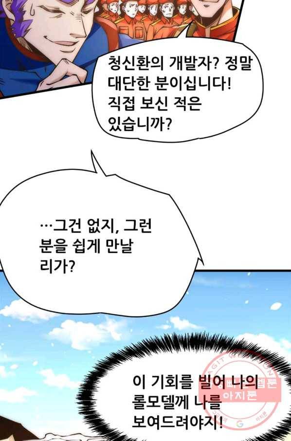 만능왕:155화 34