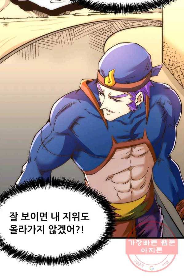 만능왕:155화 35