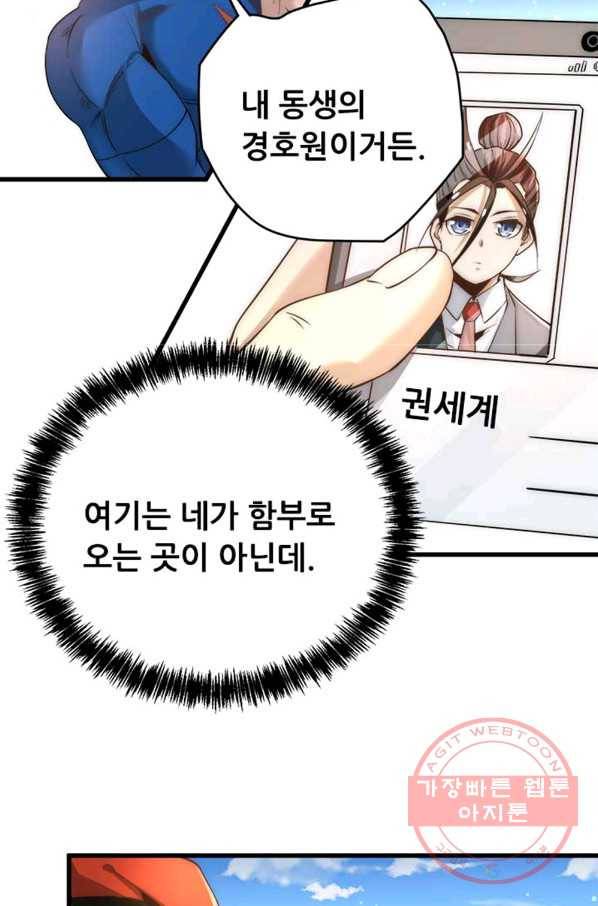 만능왕:155화 39