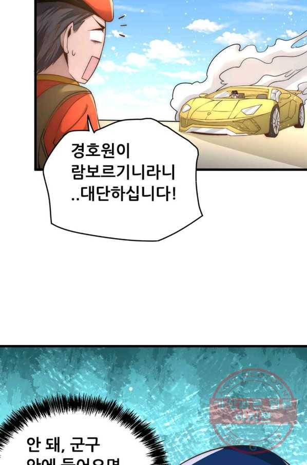 만능왕:155화 40