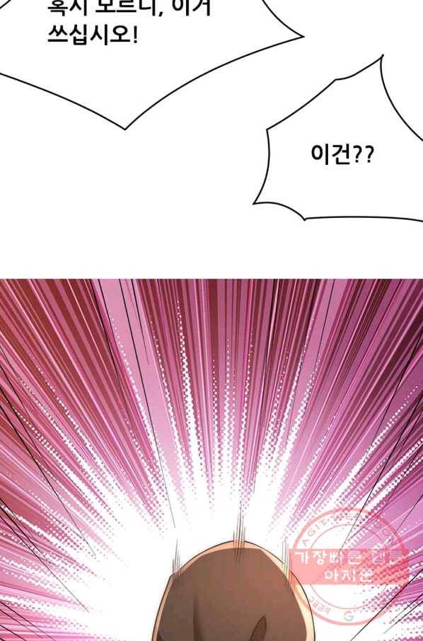 만능왕:155화 45