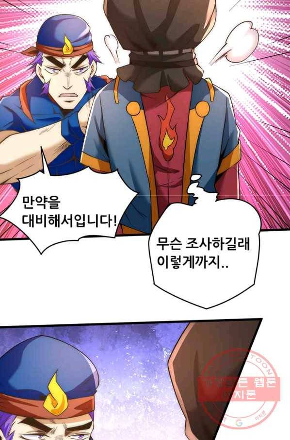 만능왕:155화 46