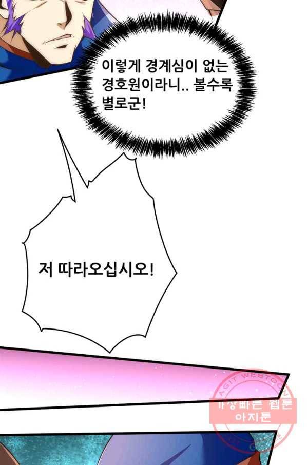 만능왕:155화 47