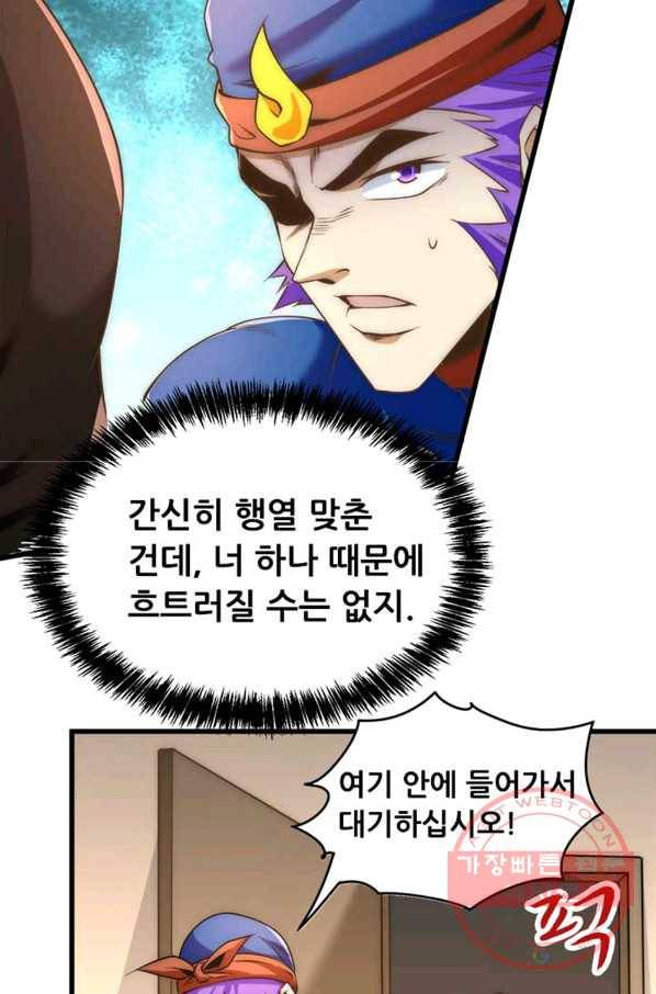 만능왕:155화 48