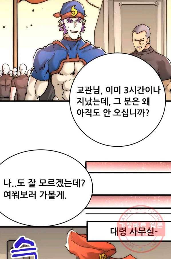 만능왕:155화 55