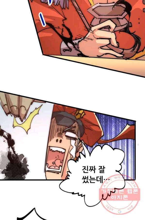만능왕:155화 58
