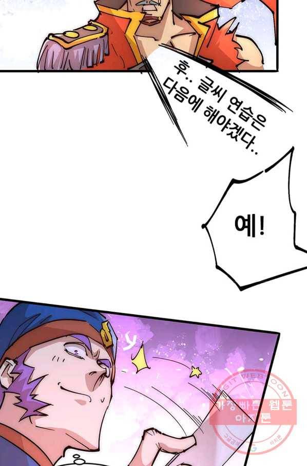 만능왕:155화 62