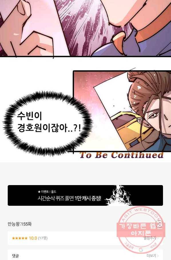 만능왕:155화 64