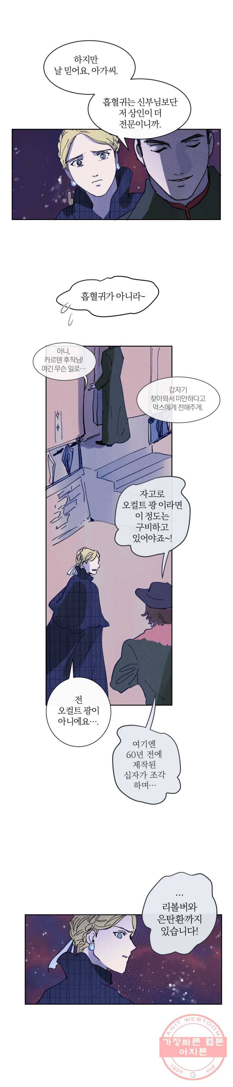 록산 33화 2